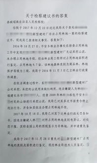 對檢察建議書的回復(fù)(對檢察建議書的回復(fù))