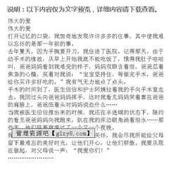 有關(guān)愛最偉大的作文1000字作文開頭