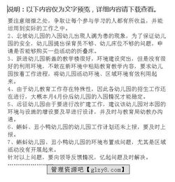 幼兒園常規(guī)總結(jié)(幼兒園常規(guī)總結(jié))