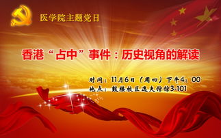 主題黨日活動通知(主題黨日活動記錄)