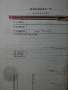 社會(huì)實(shí)踐報(bào)告記錄表(社會(huì)實(shí)踐報(bào)告記錄表)