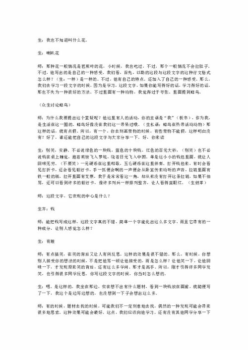 作文開(kāi)頭課堂實(shí)錄