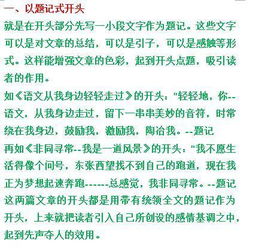 令人心動的作文開頭