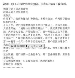 成功獲得快樂(lè)作文開頭