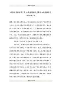 有關經(jīng)濟的論文范文(農(nóng)村經(jīng)濟的本科生論文范文)