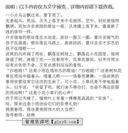 關(guān)于作文春雨的優(yōu)美開(kāi)頭