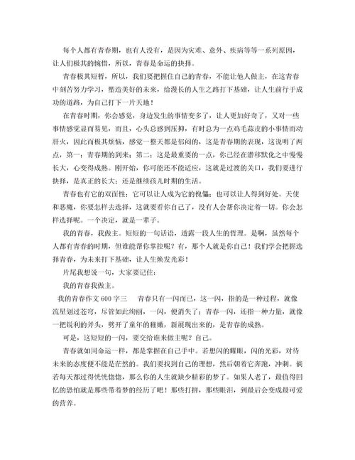 青春我贊美你600字作文開頭