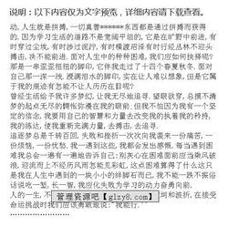 遭遇困難作文開(kāi)頭