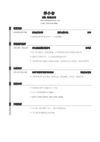 工藝技術(shù)員簡歷范文(工藝技術(shù)員簡歷范文)