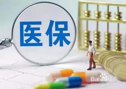 職工醫(yī)保轉(zhuǎn)居民醫(yī)保(職工醫(yī)保轉(zhuǎn)居民醫(yī)保如何辦理?)