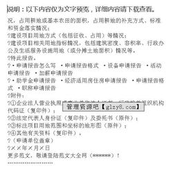 土地用地的申請報告(用地申請報告)