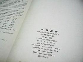 中國國情笑話(考研政治必備 近代中國國情)