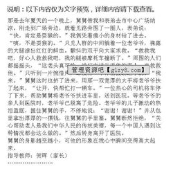 我的舅舅作文成長(zhǎng)故事開(kāi)頭結(jié)尾