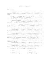 土地復(fù)墾項目合同(土地復(fù)墾方案合同)