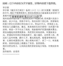 6級(jí)軍訓(xùn)合作炒菜作文開頭