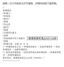 食堂設(shè)備采購申請報告范文(食堂設(shè)備采購申請報告)