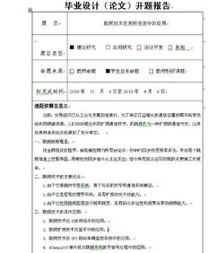 關于論文開題報告(廣告論文的開題報告)
