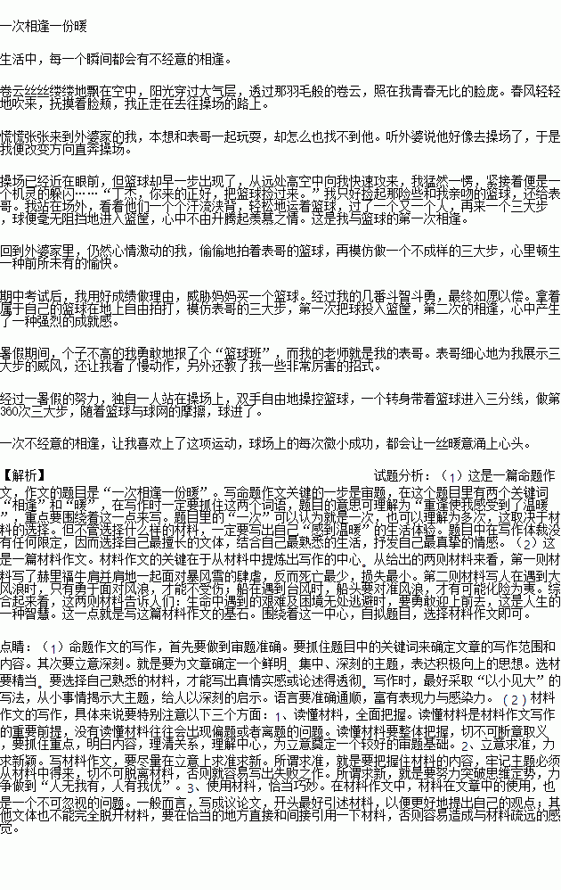 相遇一次溫暖作文開頭結尾