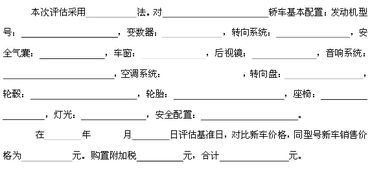 舊機(jī)動車鑒定評估報告書(舊機(jī)動車鑒定評估報告)