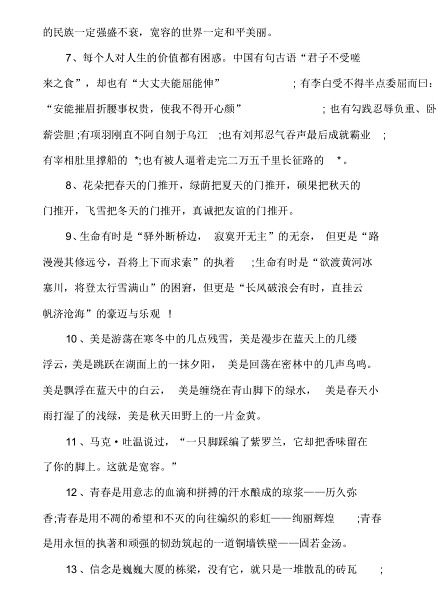 初三作文全能開頭