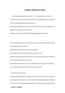 出國留學(xué)的利弊英語作文的開頭