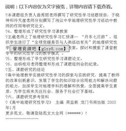 關(guān)于地理研究報告(中學(xué)地理的研究報告)