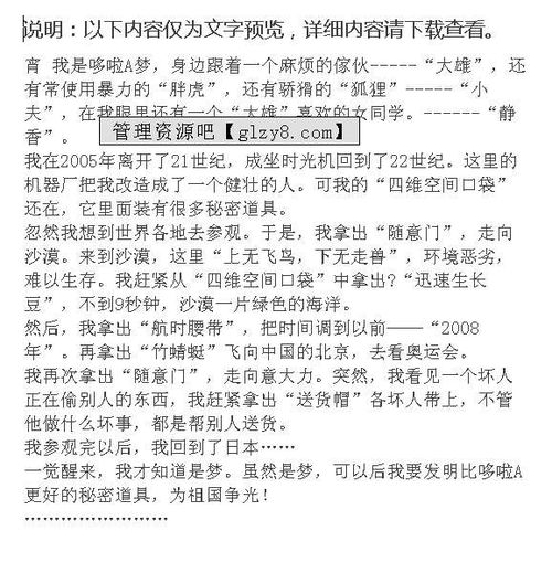 我有個夢想三級作文開頭結(jié)尾