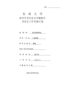 關(guān)于酒店管理畢業(yè)論文開題報(bào)告范文(關(guān)于旅游專業(yè)畢業(yè)論文開題報(bào)告范文)