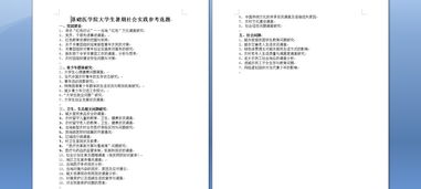 毛概社會(huì)實(shí)踐報(bào)告總結(jié)(毛概社會(huì)實(shí)踐報(bào)告總結(jié))