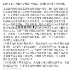 歐盟植物檢疫隔離溫室考察技術(shù)報(bào)告(專業(yè)技術(shù)報(bào)告論文)