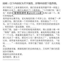 有關(guān)體育故事的作文開頭作文600字