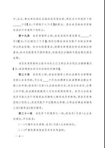 農(nóng)民專業(yè)合作社章程(農(nóng)民專業(yè)合作社章程)