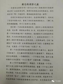 優(yōu)秀消防作文開頭,消防安全作文開頭,消防作文開頭怎么寫