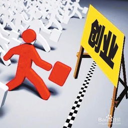 下崗職工創(chuàng)業(yè)的主要手續(xù)(學(xué)生辦理畢業(yè)手續(xù)主要過(guò)程)