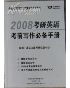 考研必備寫作(考研必備：考研寫作)