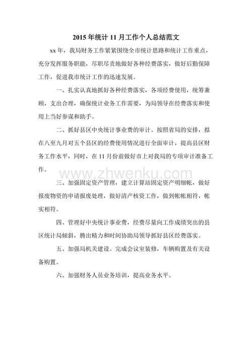 工作月總結(jié)報(bào)告(小學(xué)班級(jí)工作月總結(jié)報(bào)告)