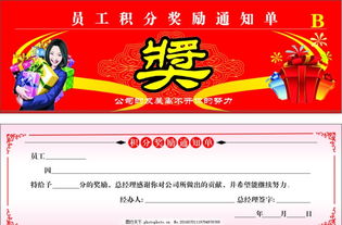 關(guān)于員工獎勵通知(關(guān)于員工獎勵的通知)