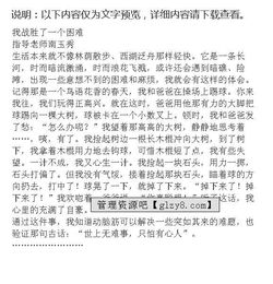 我戰(zhàn)勝了馬虎作文精彩開頭