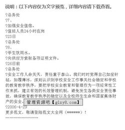 小學(xué)安全工作自評報告(小學(xué)安全工作自評報告)