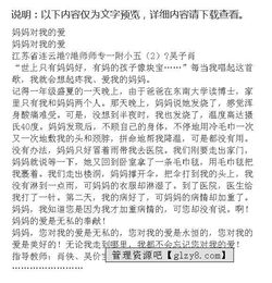 小學(xué)五級關(guān)于媽媽的作文開頭結(jié)尾