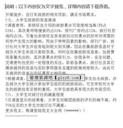 大學生旅游調(diào)查報告范文附問卷(旅游問卷調(diào)查報告)