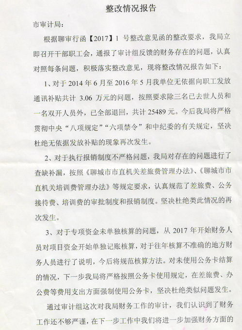 機(jī)關(guān)審計(jì)整改報(bào)告(機(jī)關(guān)審計(jì)整改情況報(bào)告范文)