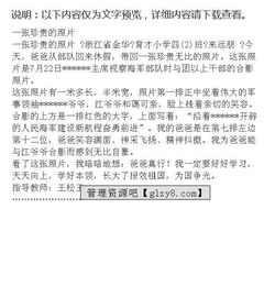 一張珍貴的照片五百字的作文開頭