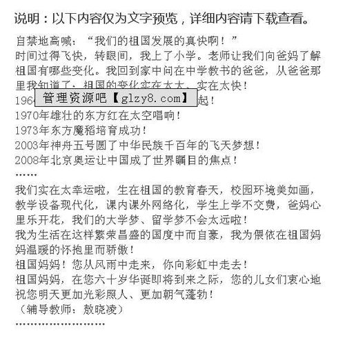 祖國我以你為榮的作文開頭結(jié)尾