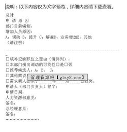 增加人員申請(qǐng)報(bào)告(增加人員申請(qǐng)報(bào)告)