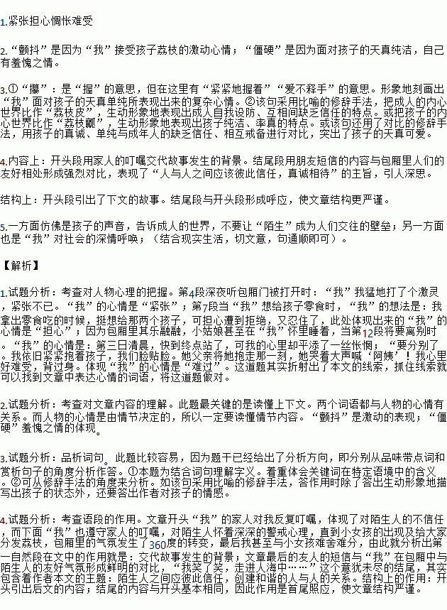 作文,開頭,陌生人,誠信