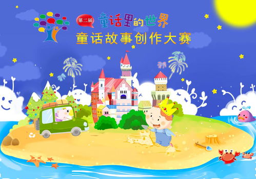 童話里的世界的作文開(kāi)頭