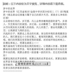 夢(mèng)中旅行的作文好開(kāi)頭