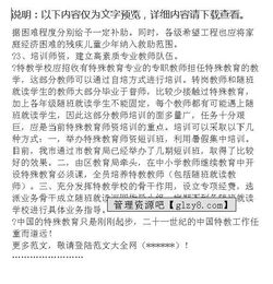 特殊教育現(xiàn)狀調(diào)查報(bào)告(試論對(duì)特殊教育現(xiàn)狀的幾點(diǎn)思考)