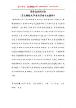 會(huì)計(jì)的論文開(kāi)題報(bào)告(會(huì)計(jì)類論文開(kāi)題報(bào)告)